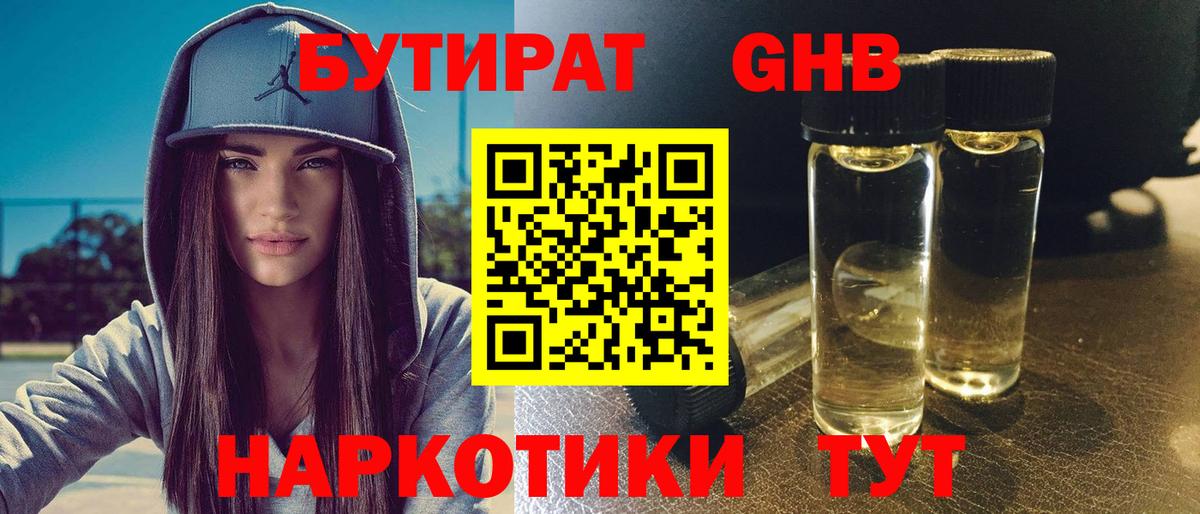 Бутират 1.4BDO  Вход с VPN  Минеральные Воды 