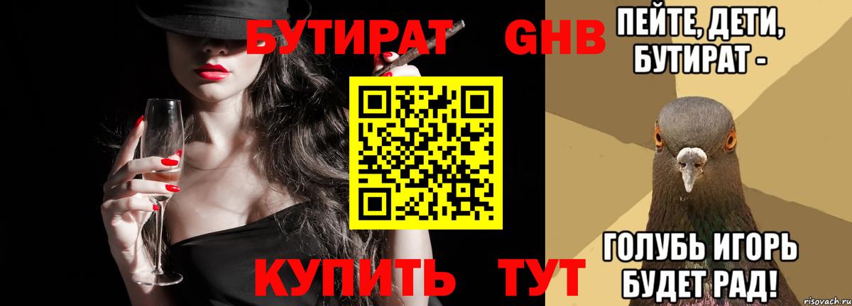 БУТИРАТ GHB Минеральные Воды