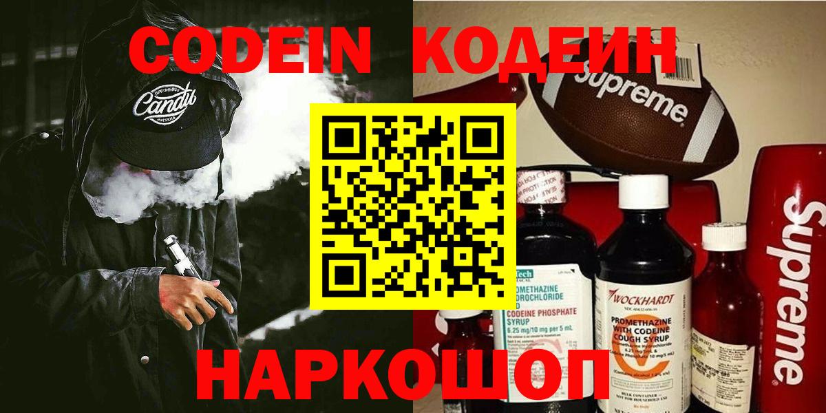 Кодеиновый сироп Lean напиток Lean (лин)  Кодеин Purple Drank  Вход с VPN  Минеральные Воды 
