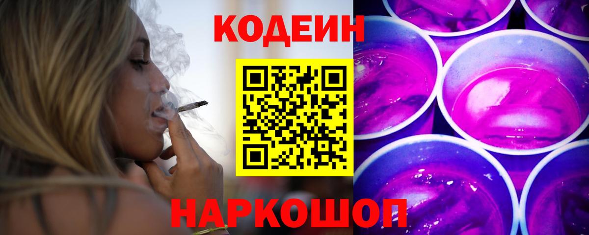Кодеин напиток Lean (лин) Минеральные Воды