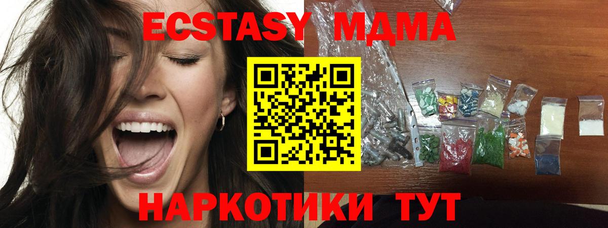 МДМА  МДМА молли  Вход с VPN  Минеральные Воды  MDMA молли 