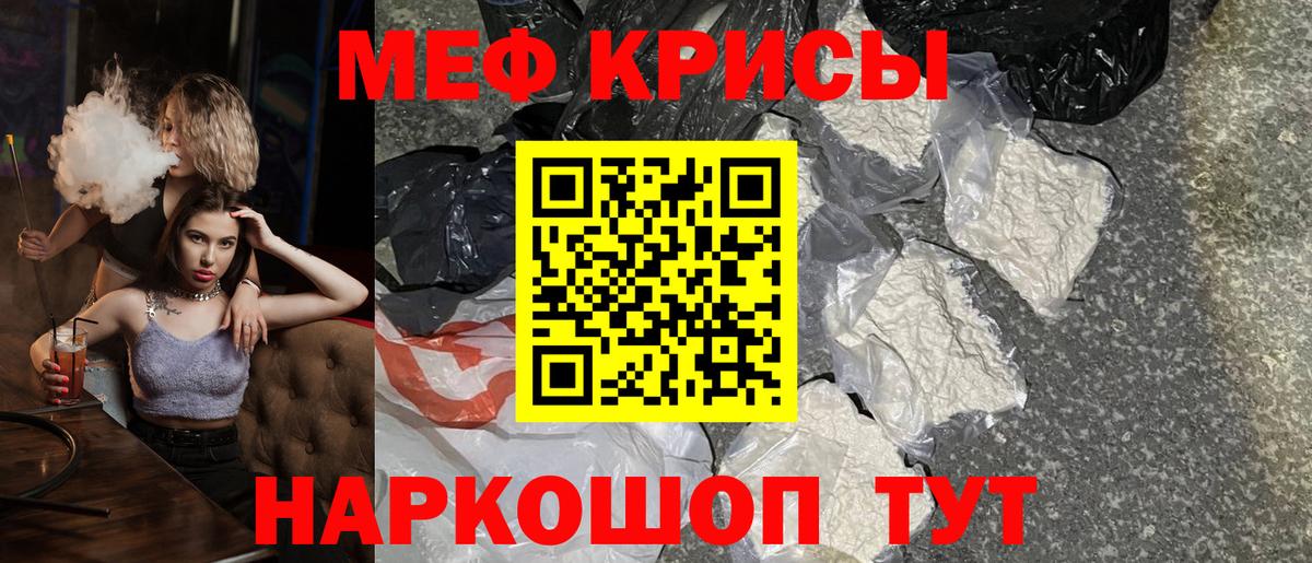 Меф кристаллы  Меф  Вход с VPN  Мефедрон  Минеральные Воды  МЕФ мука 