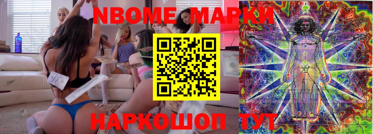 Марки 25I-NBOMe  Вход с VPN  Минеральные Воды  Наркотические марки 1500мкг 